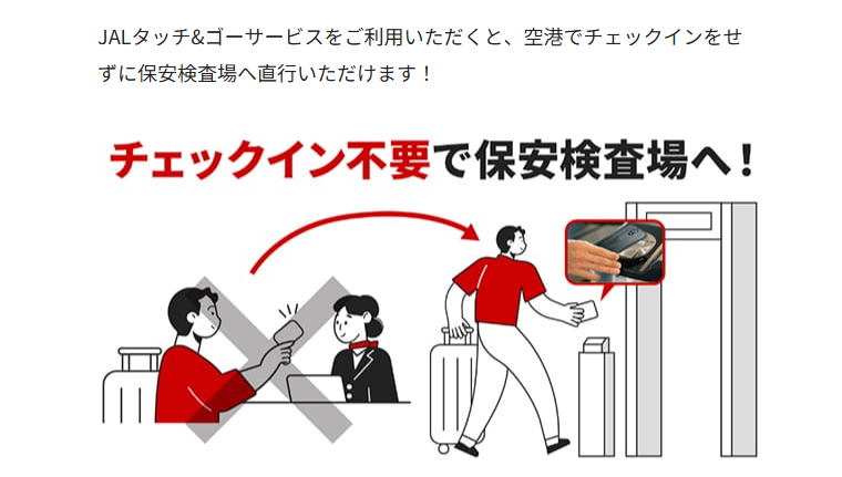 JALカードSuicaの公式ページ：JALタッチ&ゴーサービスをご利用いただくと、空