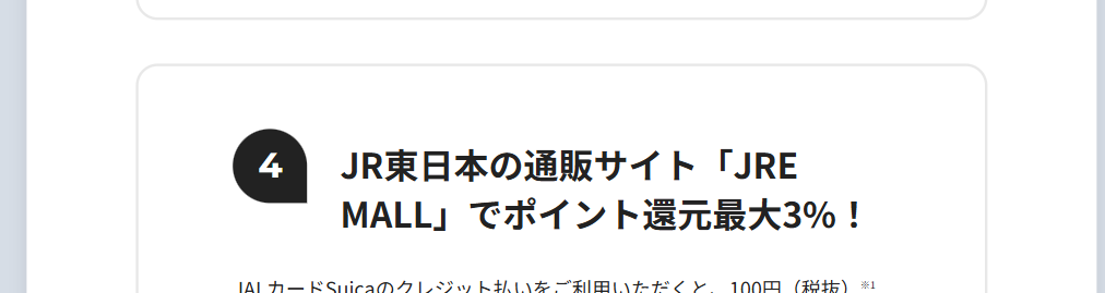 JALカードSuicaの公式ページ：本会員が学生の場合は申し込めない