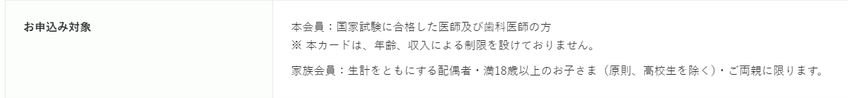 JAMIC VISAゴールドカードの公式ページ：申し込めるのは、国家試験に合格した医師・歯科医師