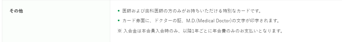JAMIC VISAゴールドカードの公式ページ：入会金5,500円は入会時だけで、その後は年会費のみ