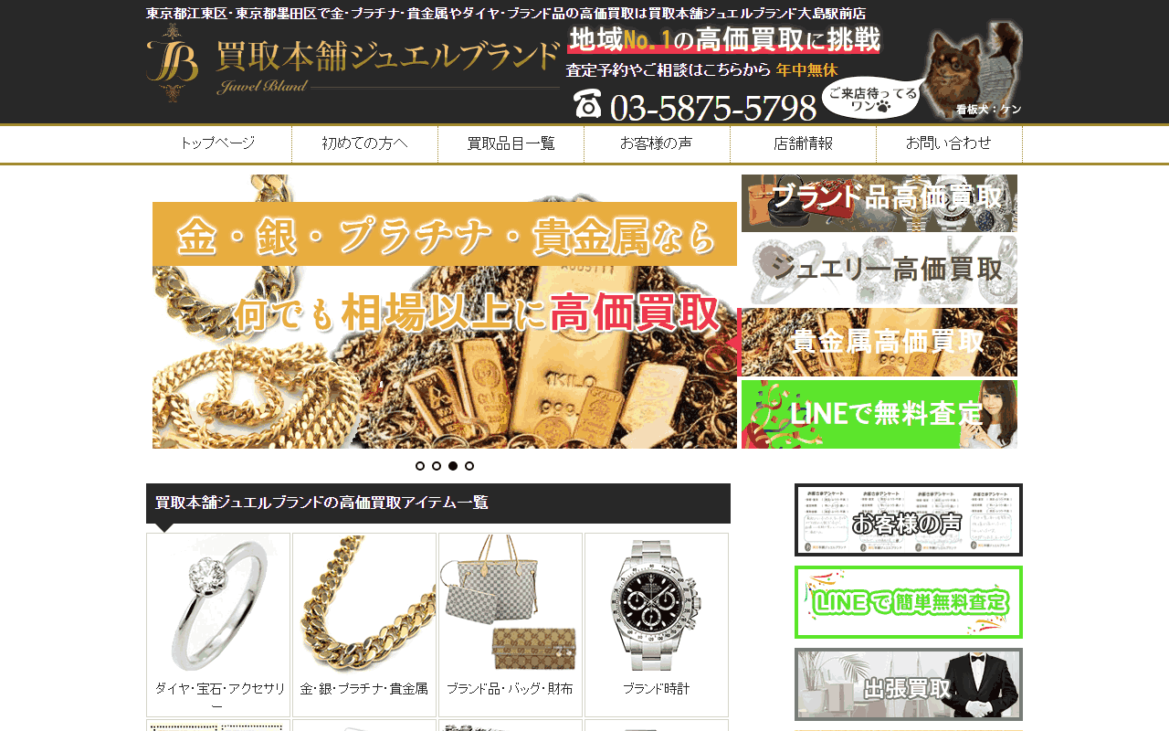 ジュエルブランド 大島駅前店の公式サイト