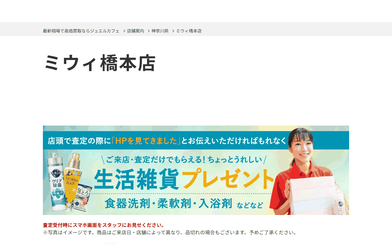 ジュエルカフェ ミウィ橋本店の公式サイト