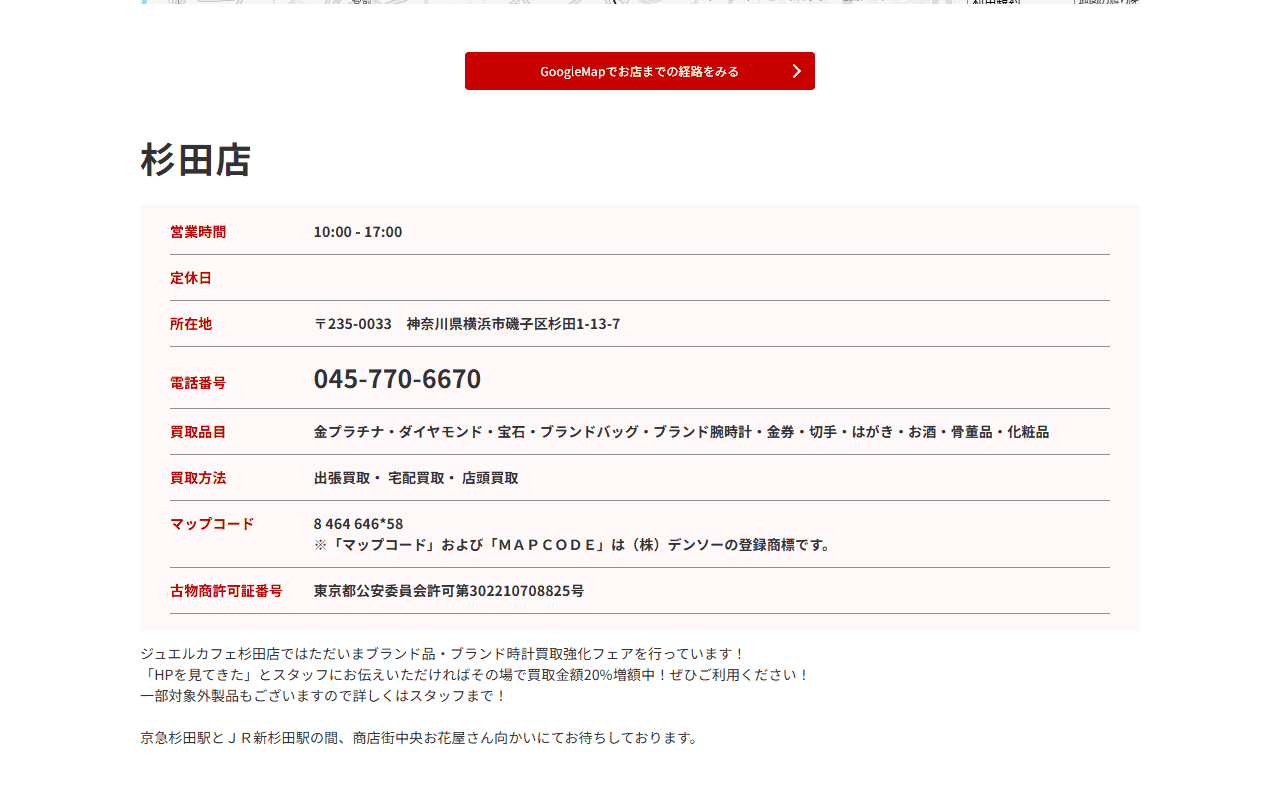 ジュエルカフェ 杉田店の公式サイト