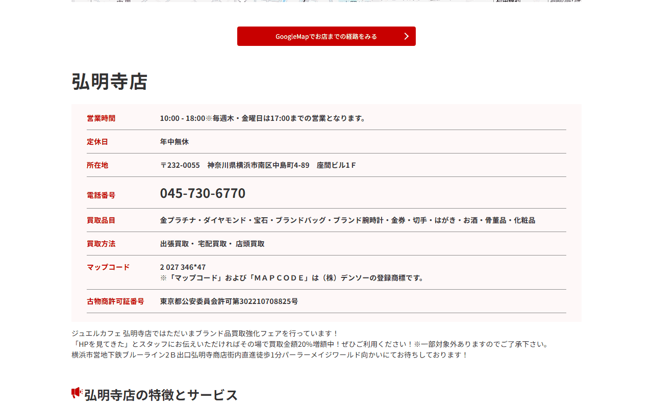 ジュエルカフェ 弘明寺店の公式サイト