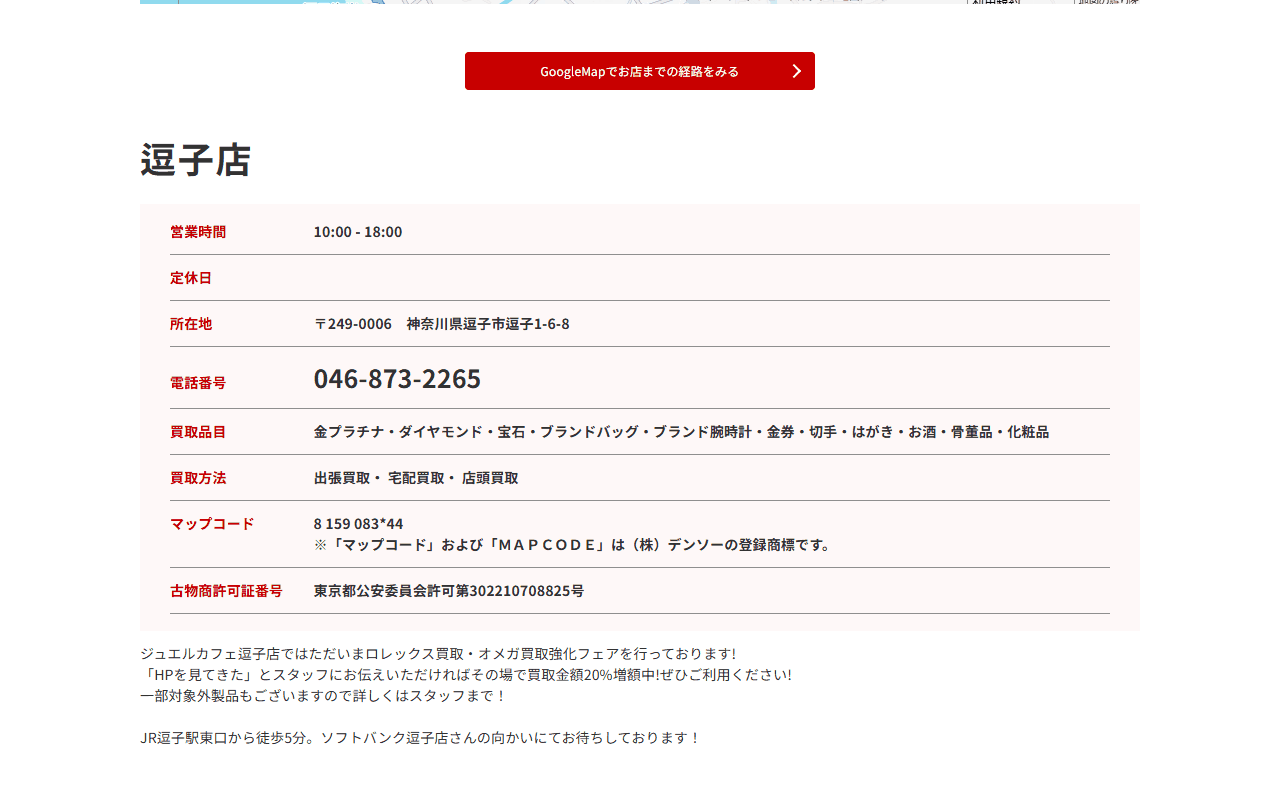 ジュエルカフェ 逗子店の公式サイト