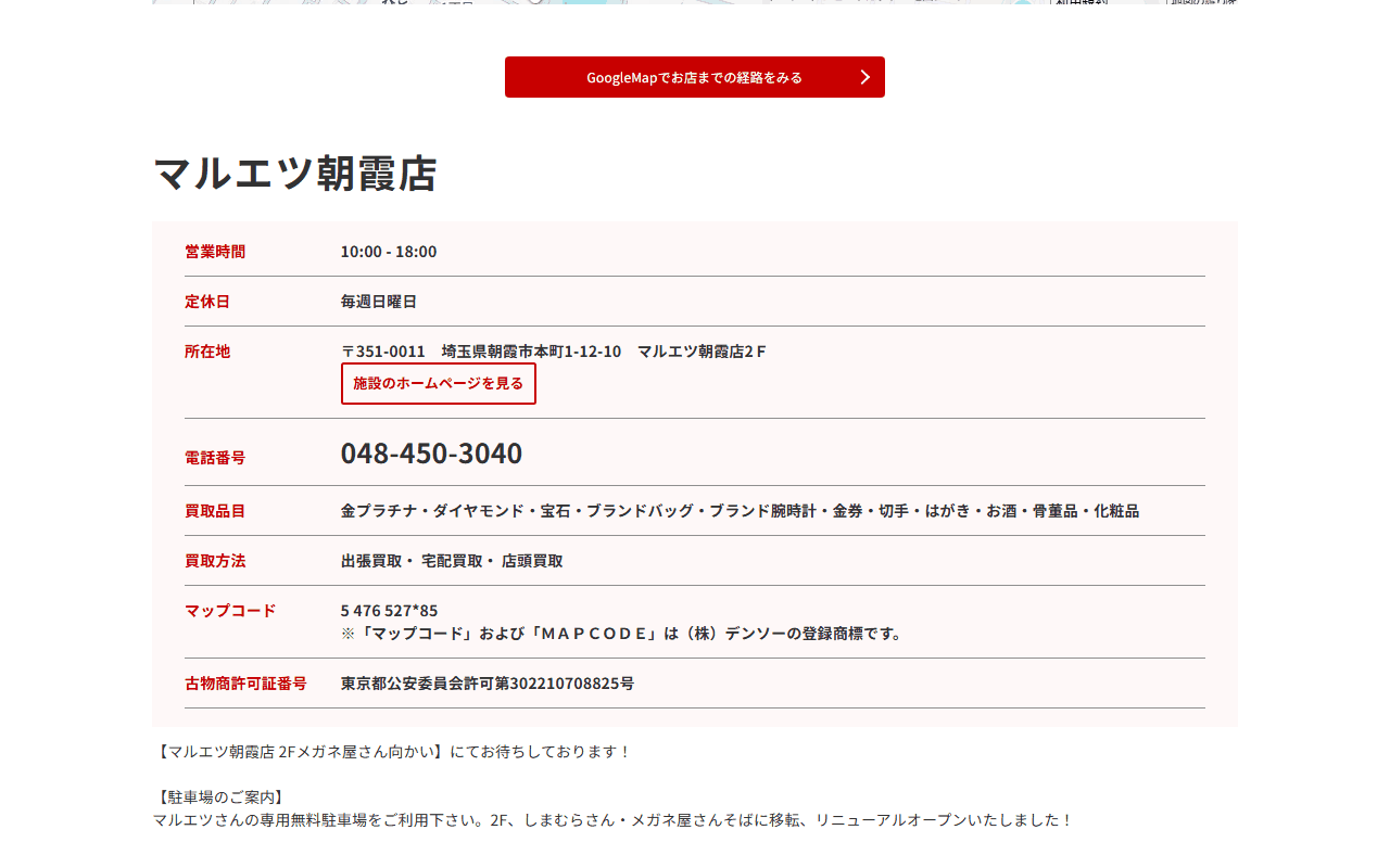 ジュエルカフェ マルエツ朝霞店の公式サイト