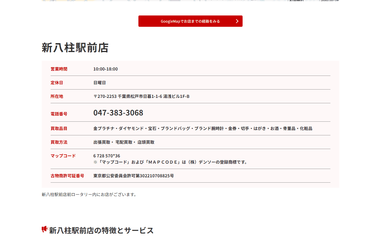 ジュエルカフェ 新八柱駅前店の公式サイト