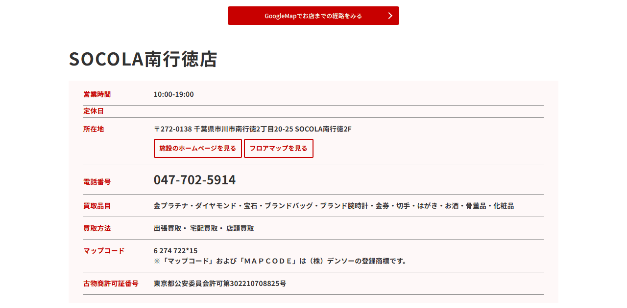 ジュエルカフェ SOCOLA南行徳店の公式サイト