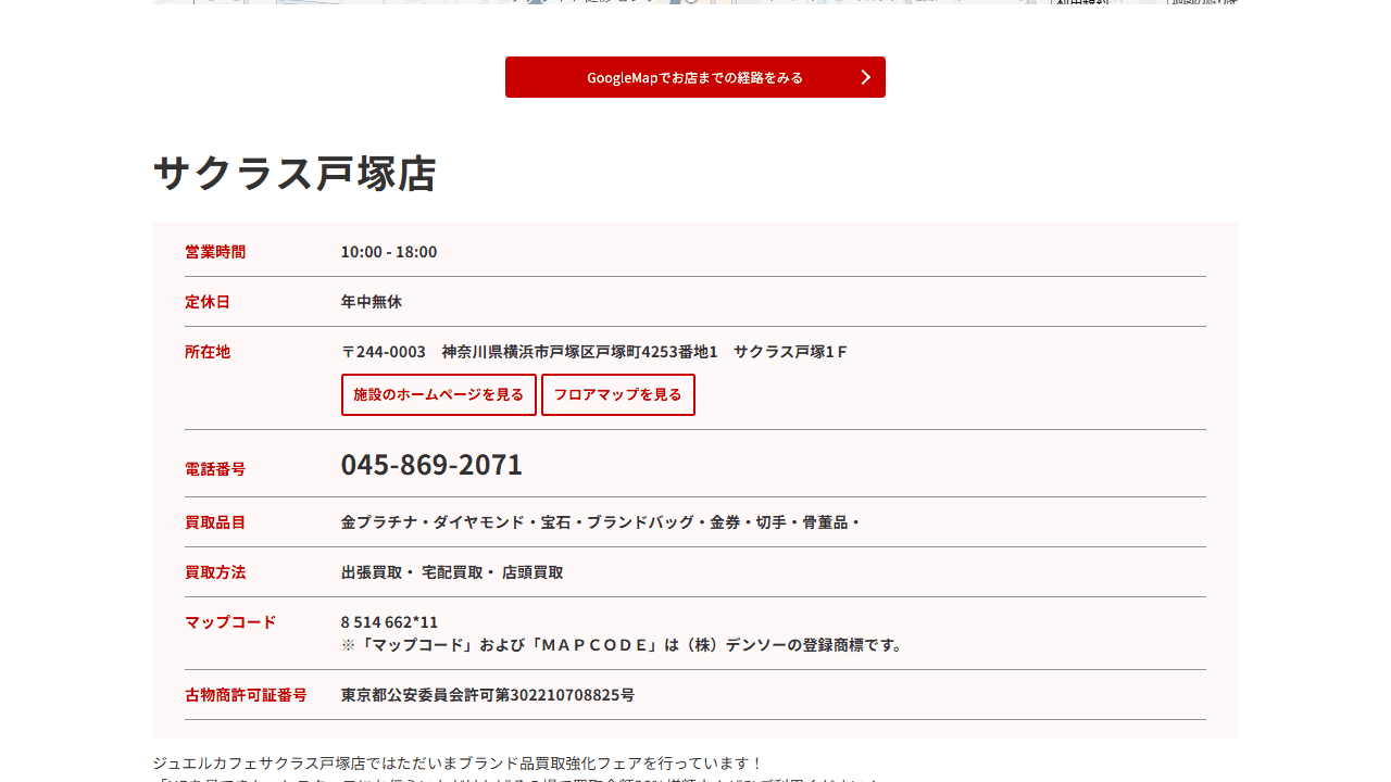 ジュエルカフェ サクラス戸塚店の公式サイト