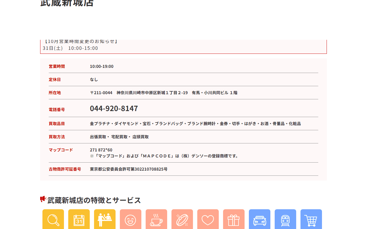 ジュエルカフェ 武蔵新城店の公式サイト