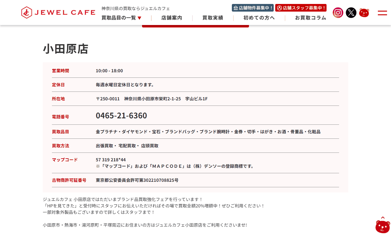 ジュエルカフェ 小田原店の公式サイト