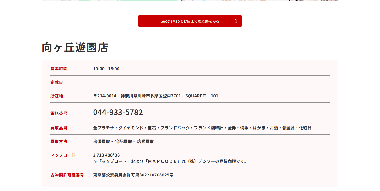 ジュエルカフェ 向ヶ丘遊園店の公式サイト