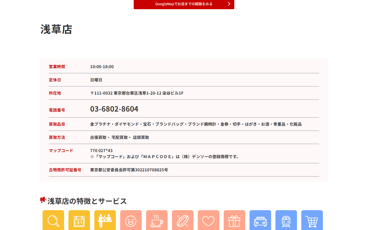 ジュエルカフェ 浅草店の公式サイト