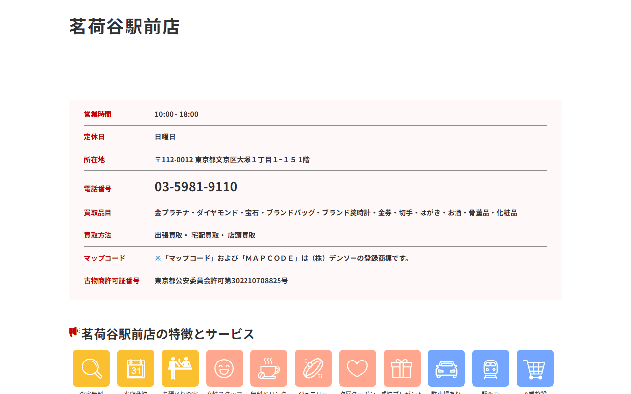 ジュエルカフェ 茗荷谷駅前店の公式サイト