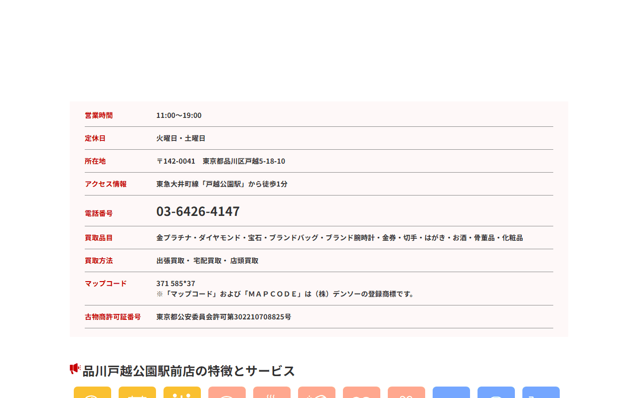 ジュエルカフェ 品川戸越公園駅前店の公式サイト