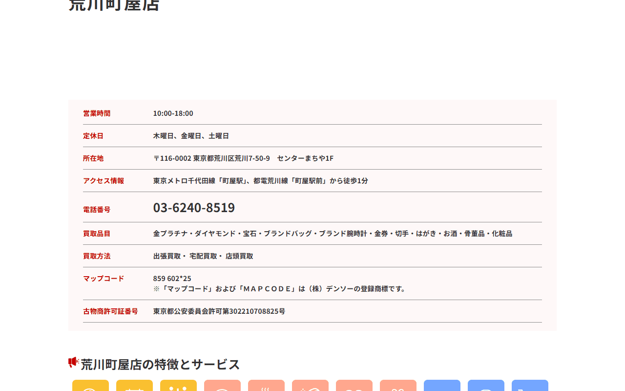 ジュエルカフェ 荒川町屋店の公式サイト