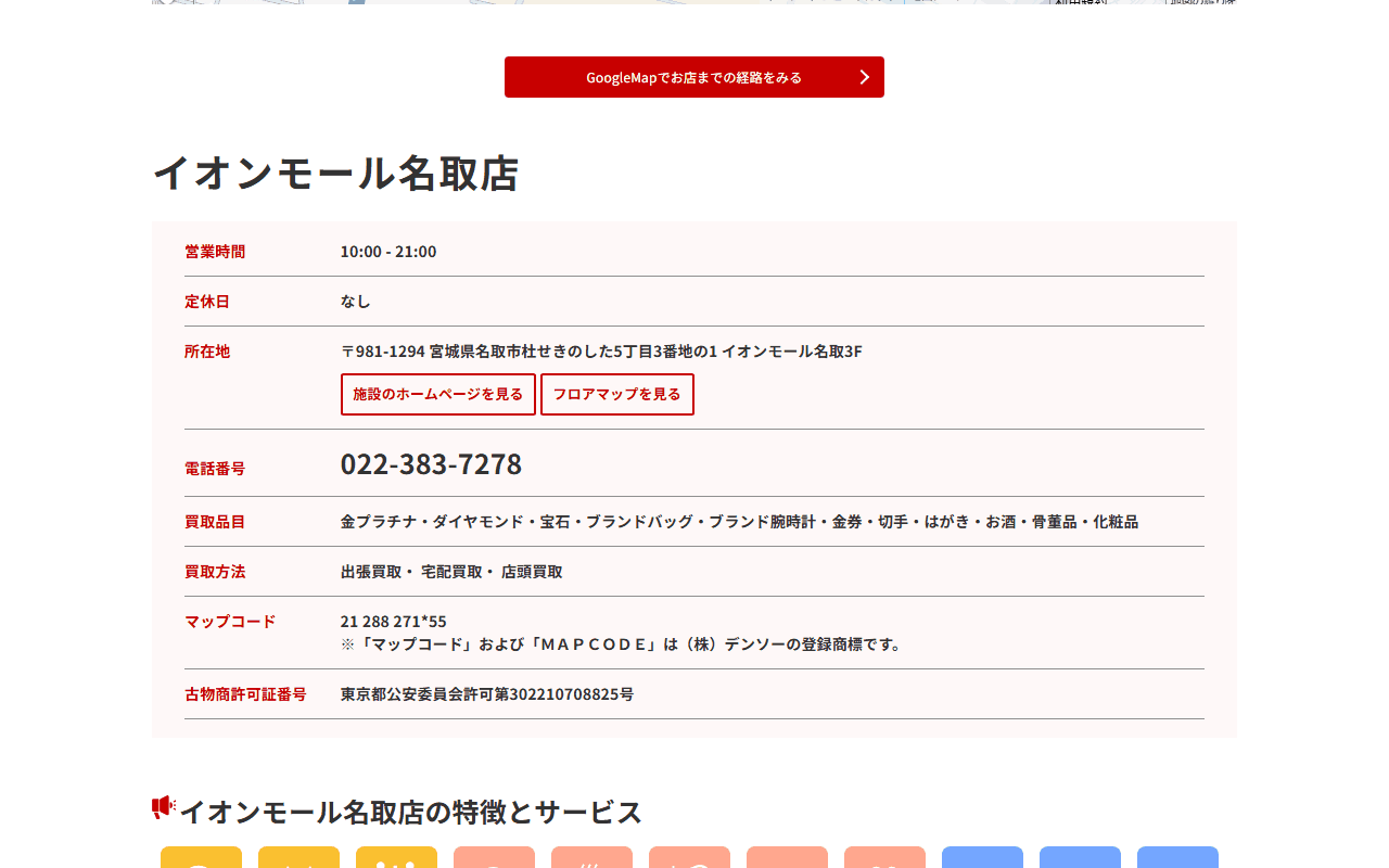 ジュエルカフェ イオンモール名取店の公式サイト