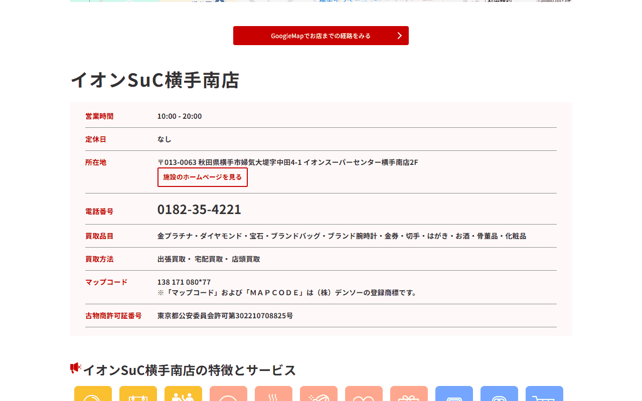 ジュエルカフェ イオンSuc横手南店の公式サイト