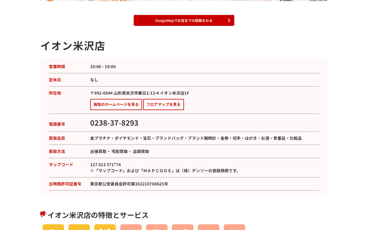 ジュエルカフェ イオン米沢店の公式サイト