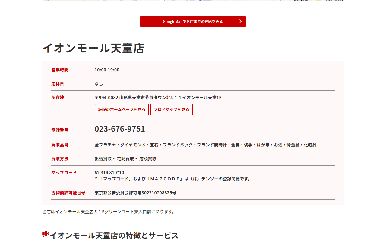 ジュエルカフェ イオンモール天童店の公式サイト