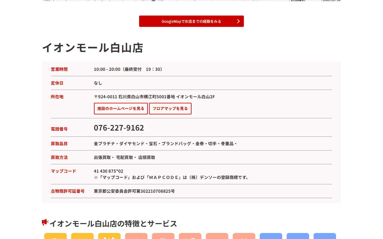 ジュエルカフェ イオンモール白山店の公式サイト