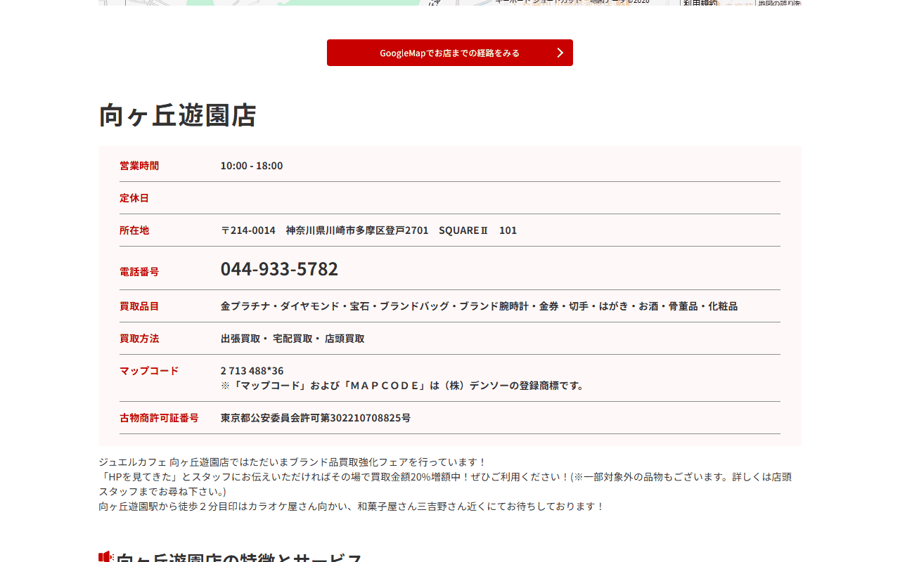 ジュエルカフェ 向ヶ丘遊園店の公式サイト