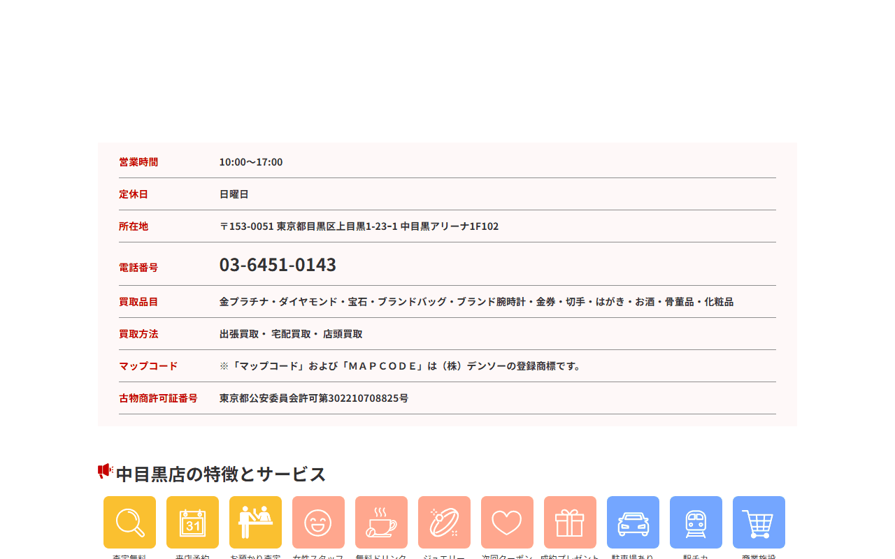ジュエルカフェ 中目黒店の公式サイト