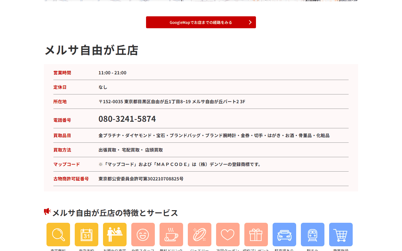 ジュエルカフェ メルサ自由が丘店の公式サイト