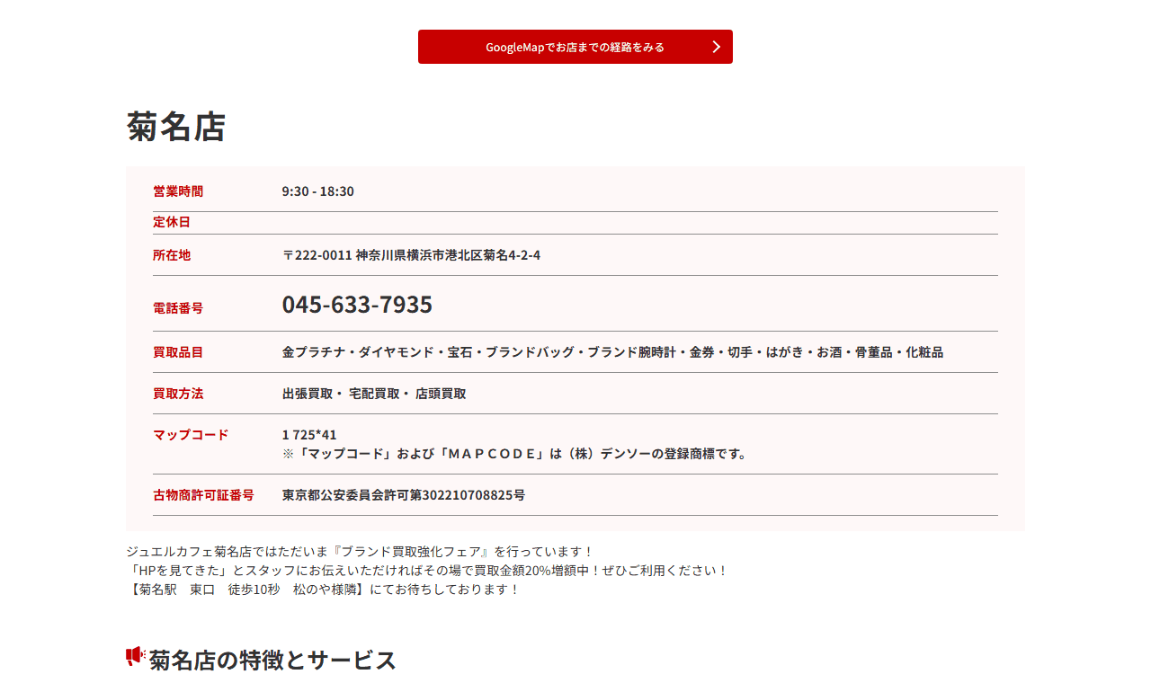 ジュエルカフェ 菊名店の公式サイト