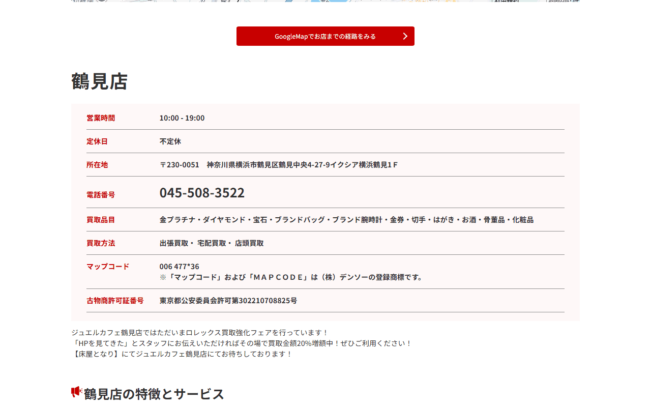 ジュエルカフェ 鶴見店の公式サイト