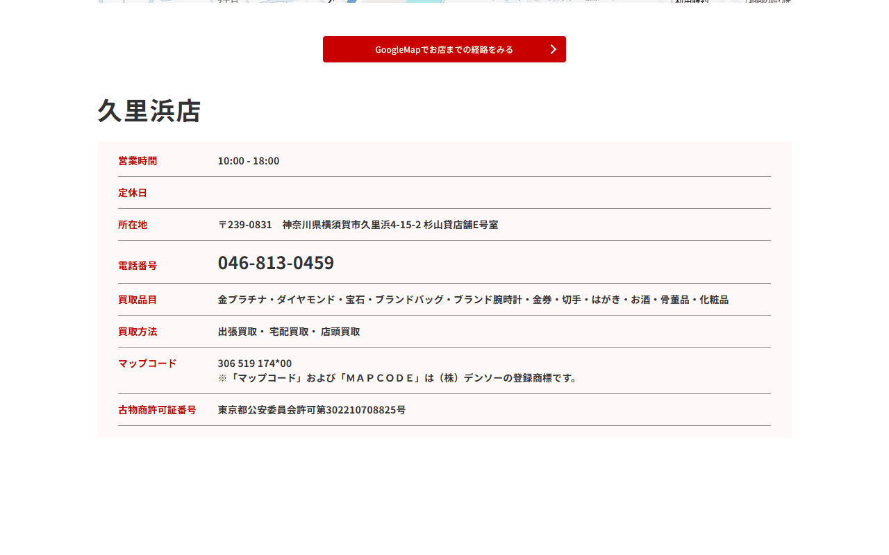 ジュエルカフェ 久里浜店の公式サイト