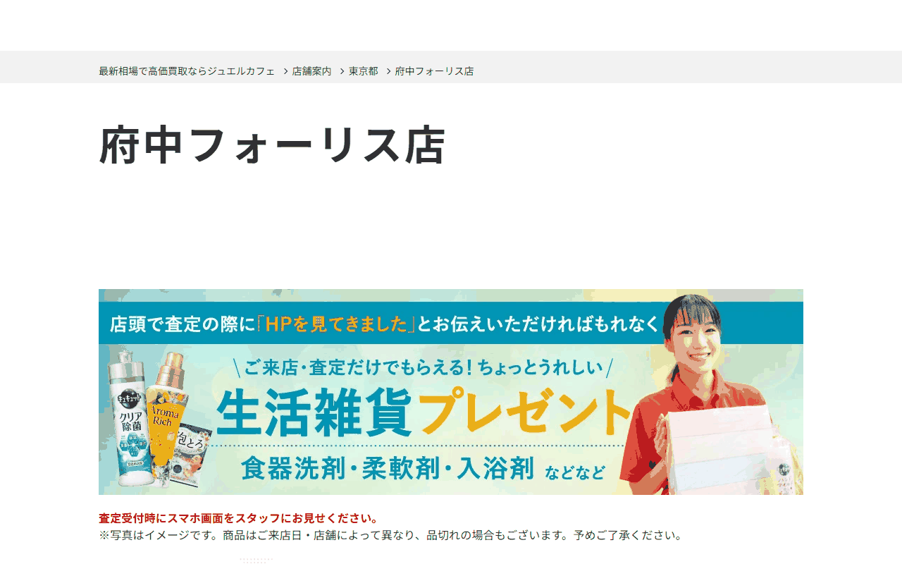 ジュエルカフェ 府中フォーリス店の公式サイト