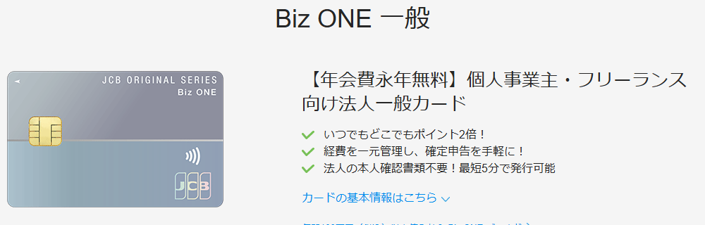 JCB Biz ONEの公式ページ