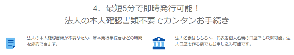 JCB Biz ONEの公式ページ：代表者個人名義の口座でも決済でき、法人口座を作る前でも申し込