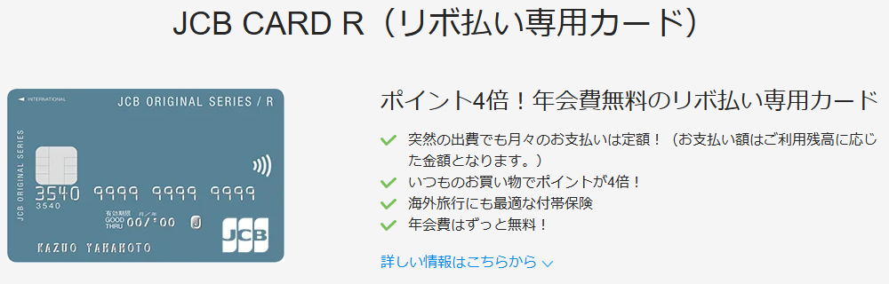 JCB CARD Rの公式ページ