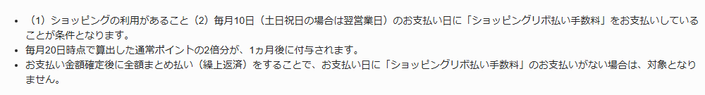 JCB CARD Rの公式ページ：毎月10日の支払日にリボ手数料を払っていることが、ボーナスポ