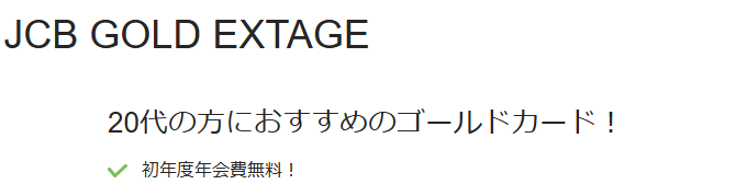 GOLD EXTAGEの公式ページ