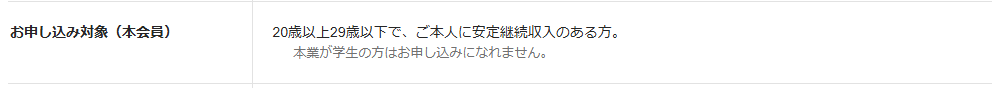 GOLD EXTAGEの公式ページ：申し込めるのは20〜29歳で、本人に安定した収入がある人