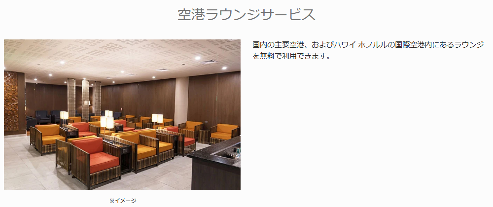 JCB GOLD EXTAGEの公式ページ：空港ラウンジサービス