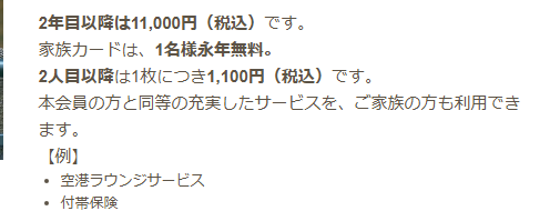 JCBゴールドの公式ページ：家族カードは1人目が無料、2人目から1枚1,100円
