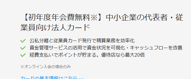 JCB法人カードの公式ページ