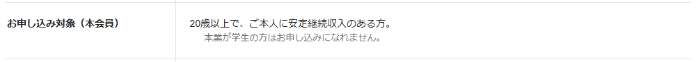 JCBプラチナの公式ページ：申し込めるのは20歳以上で、本人に安定した収入がある人