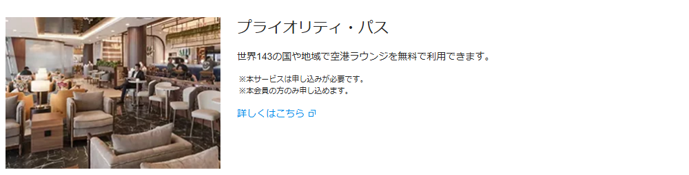 JCBプラチナの公式ページ：プライオリティ・パスは申し込みが必要で、本会員だけが申し込め
