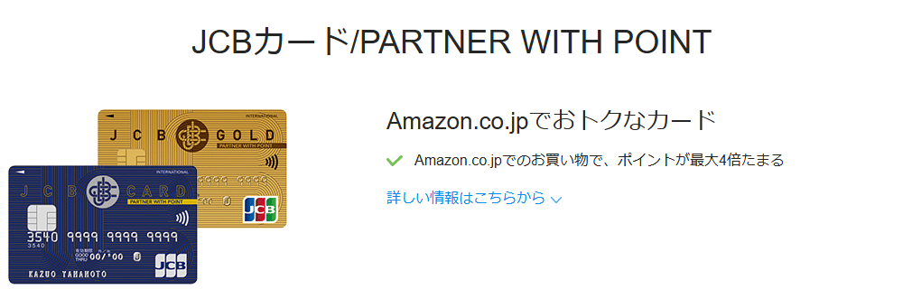 JCB PWPカードの公式ページ