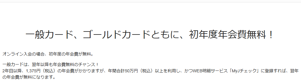JCB PWPカードの公式ページ：一般カードは、年50万円以上使いMyJチェックに登録すると、