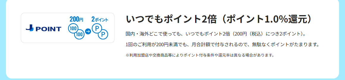 JCBカードWの公式ページ：国内・海外どこで使っても、ポイントは200円につき2ポイント