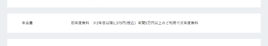 JFD CARDの年会費などの基本情報