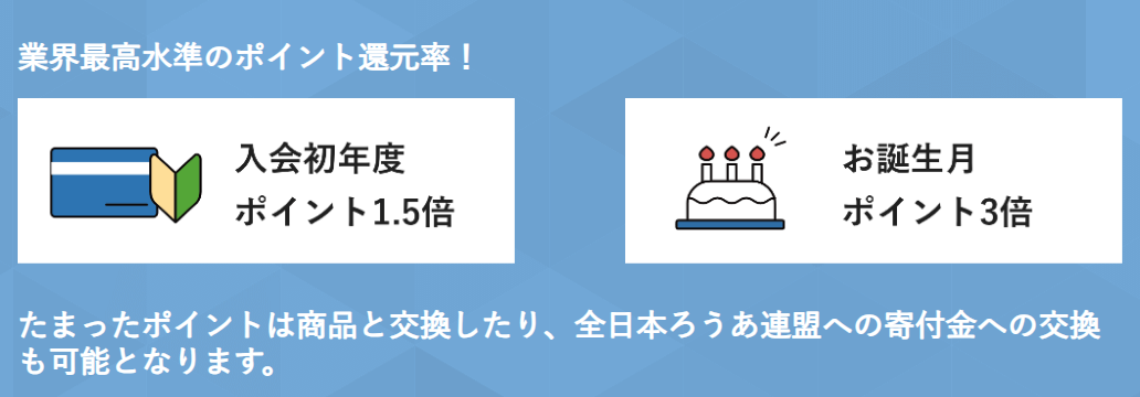 JFD CARDの公式ページ：たまったポイントを、全日本ろうあ連盟への寄付金に交換すること