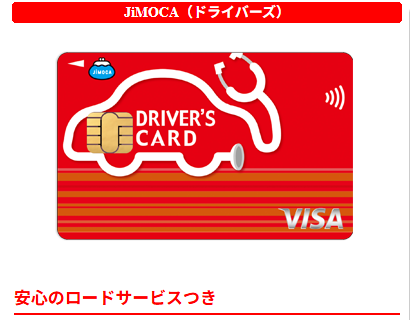 JiMOCA（ドライバーズ）の公式ページ