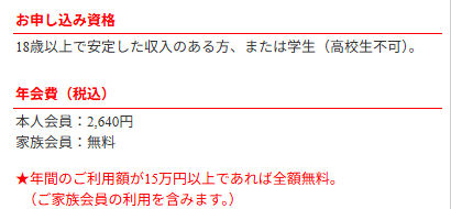 JiMOCA（ドライバーズ）の申込資格と年会費